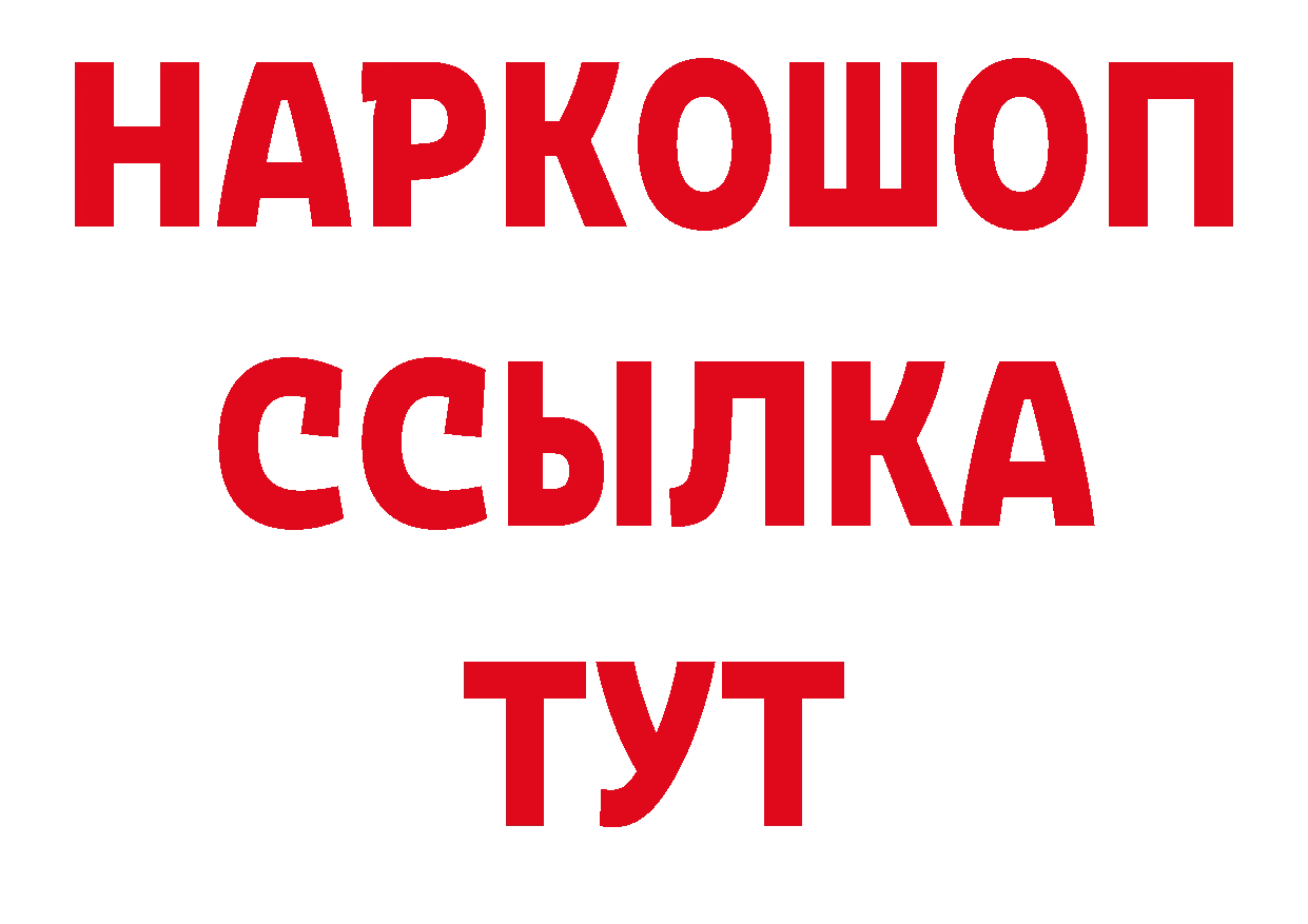 БУТИРАТ BDO 33% рабочий сайт даркнет МЕГА Барнаул